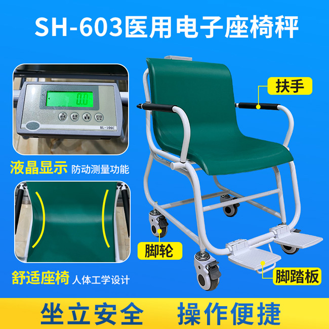 韦德官方网站603医用轮椅秤