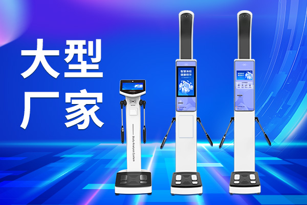 韦德官方网站人体成分分析仪