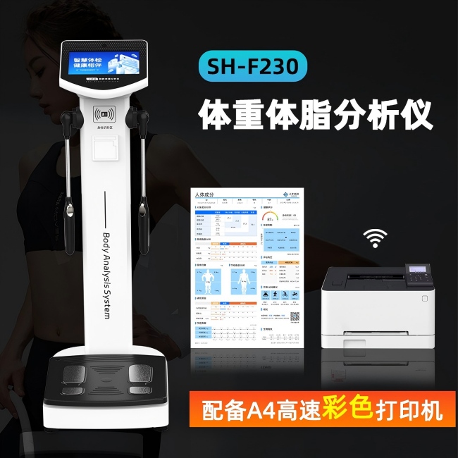 SH-F230 人体脂肪分析仪