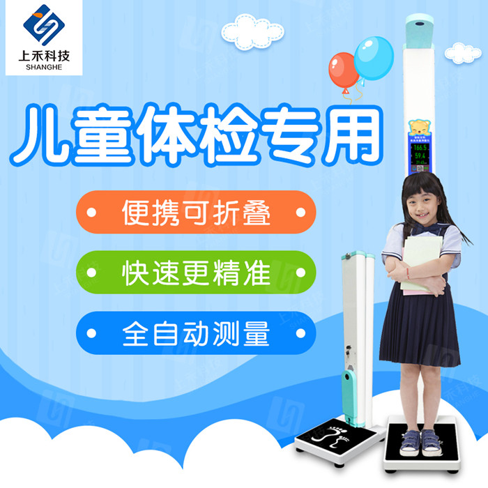 韦德官方网站儿童身高体沉秤