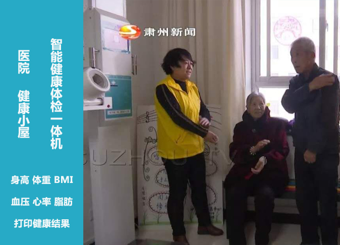 韦德官方网站SH-10XD多职能健康体检一体机