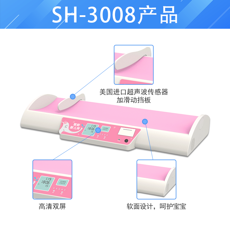 韦德官方网站SH-3008婴儿身高体沉秤