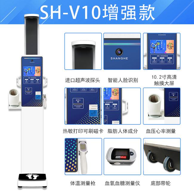 韦德官方网站SH-V10健康体检一体机