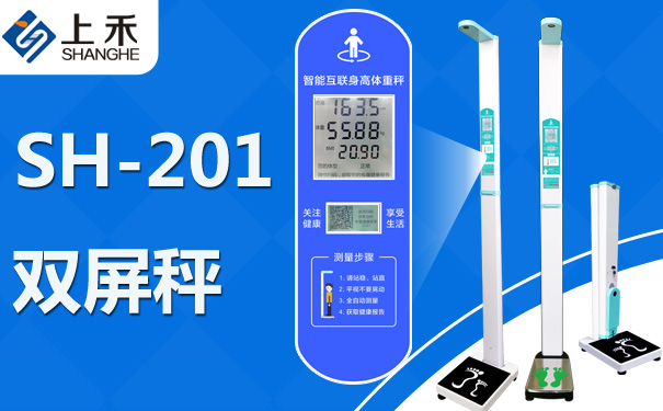1-200P613550O52 韦德官方网站科技SH-201智能双屏身高体沉秤