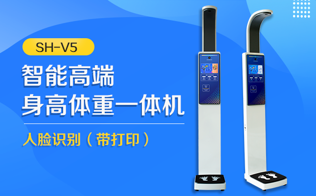 1-200P6135A5C5 SH-V5智能身高体沉秤
