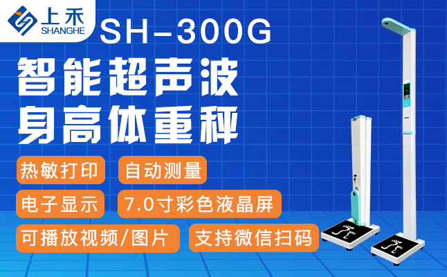 1-2012041KSHE SH-300G便携式身高体沉脂肪仪