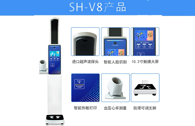 韦德官方网站科技智能体检仪