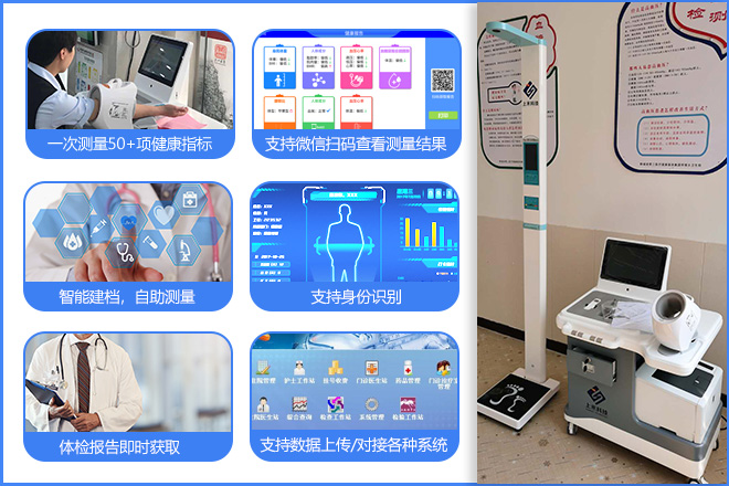 1-210609135631343 健康治理一体机