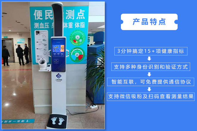 智能身高体沉丈量仪