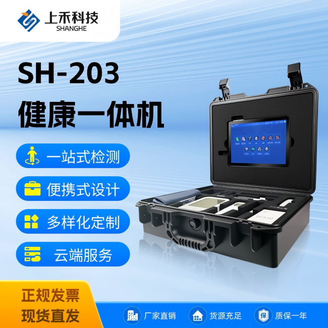 1-250PG12A2 便携健康一体机