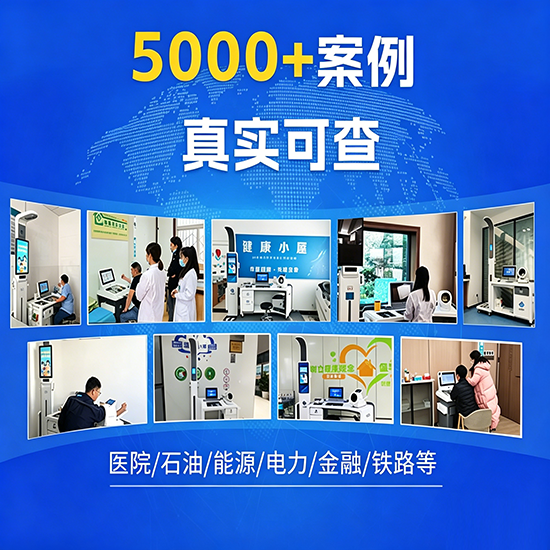 智能健康治理工作站