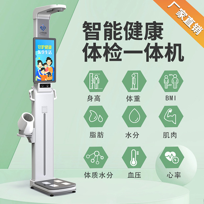 智慧健康幼屋一体机