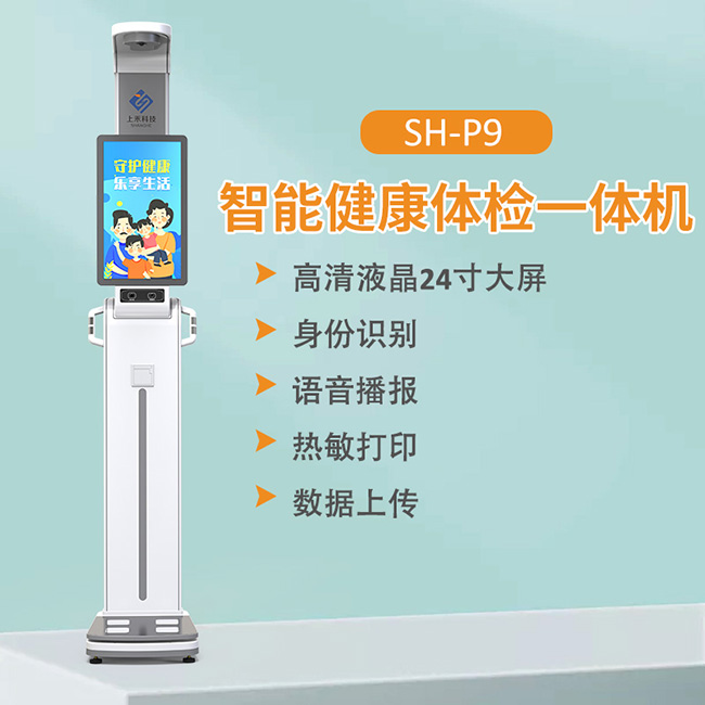 多职能体检机