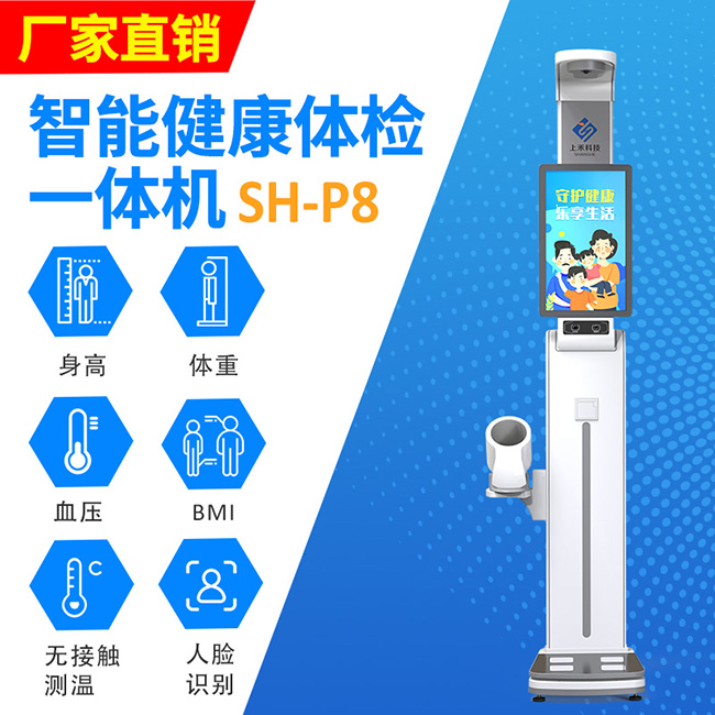 自主健康体检一体机
