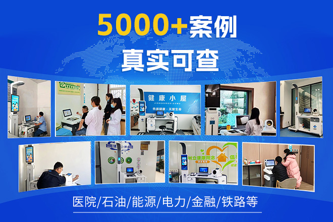 智能健康一体机厂家