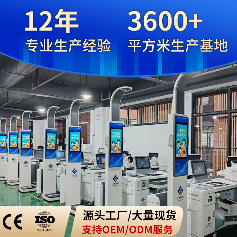 智能健康一体机厂家