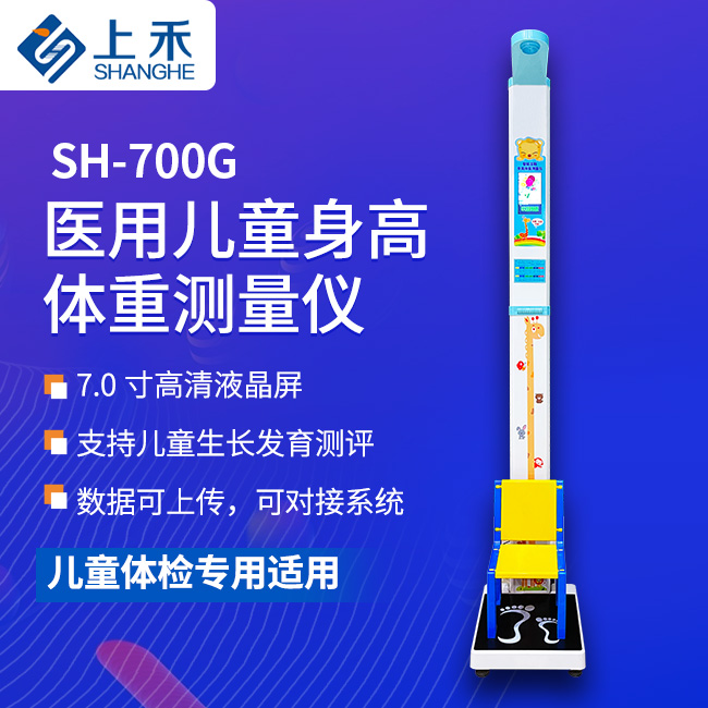 医用儿童身高体沉丈量仪