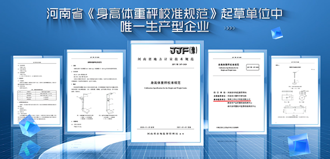 身高体沉秤校准规范草拟单元